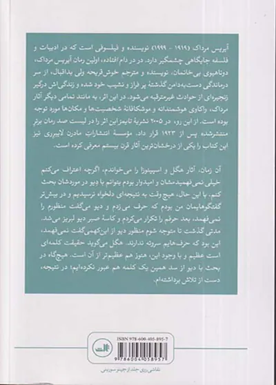 در دام افتاده